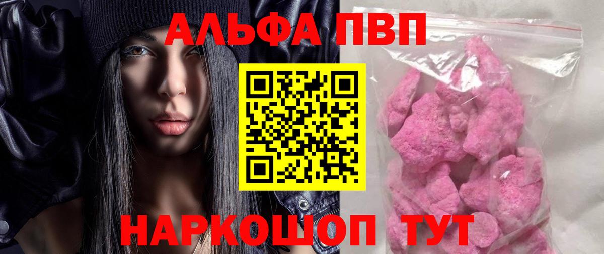 Alpha-PVP Соль  Вход с VPN  A PVP крисы CK  Кропоткин  A-PVP кристаллы 