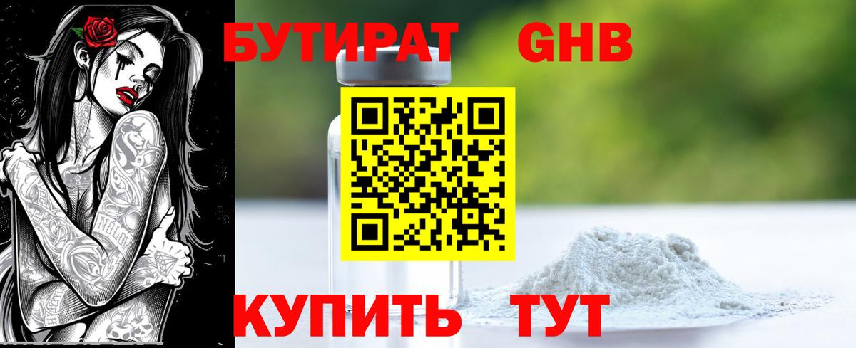 Бутират бутандиол Кропоткин