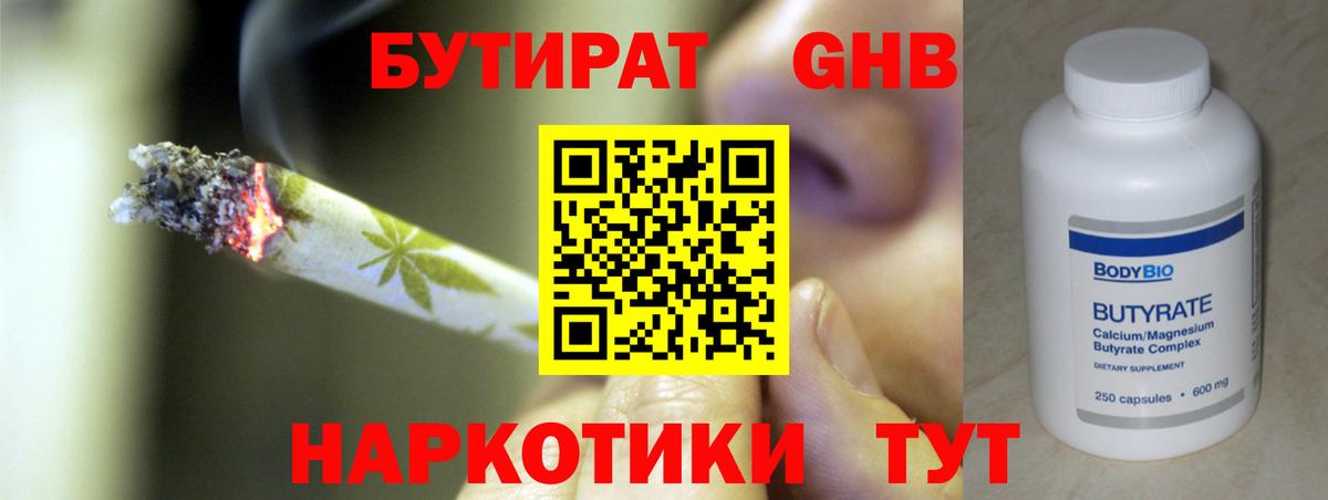 БУТИРАТ BDO  Вход с VPN  Кропоткин 