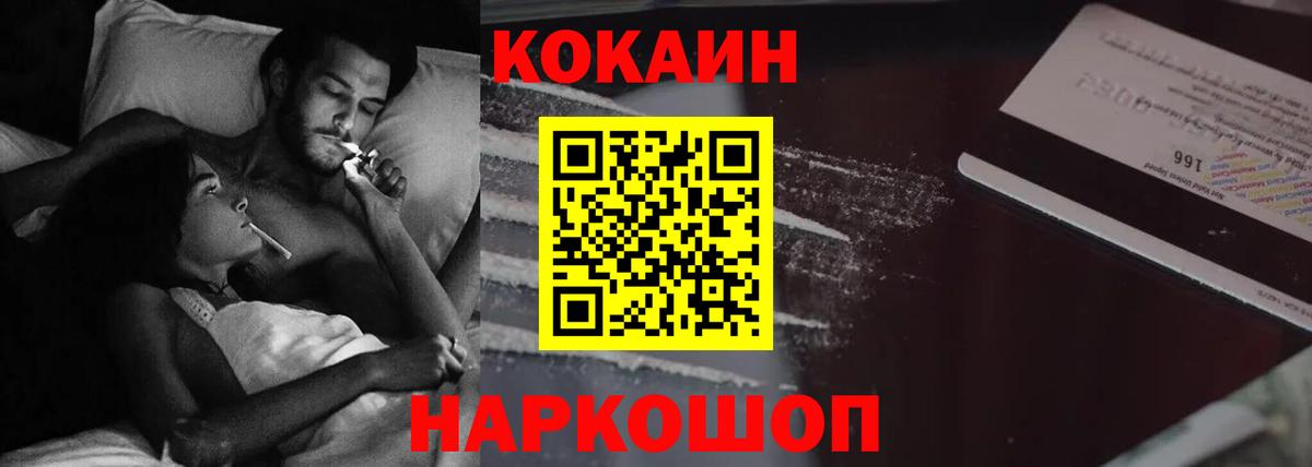Кропоткин  КОКАИН 97%  Вход с VPN  COCAIN  Cocaine Fish Scale 