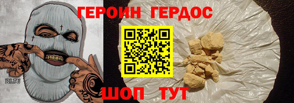ГЕРОИН  Вход с VPN  Кропоткин  Героин Heroin 