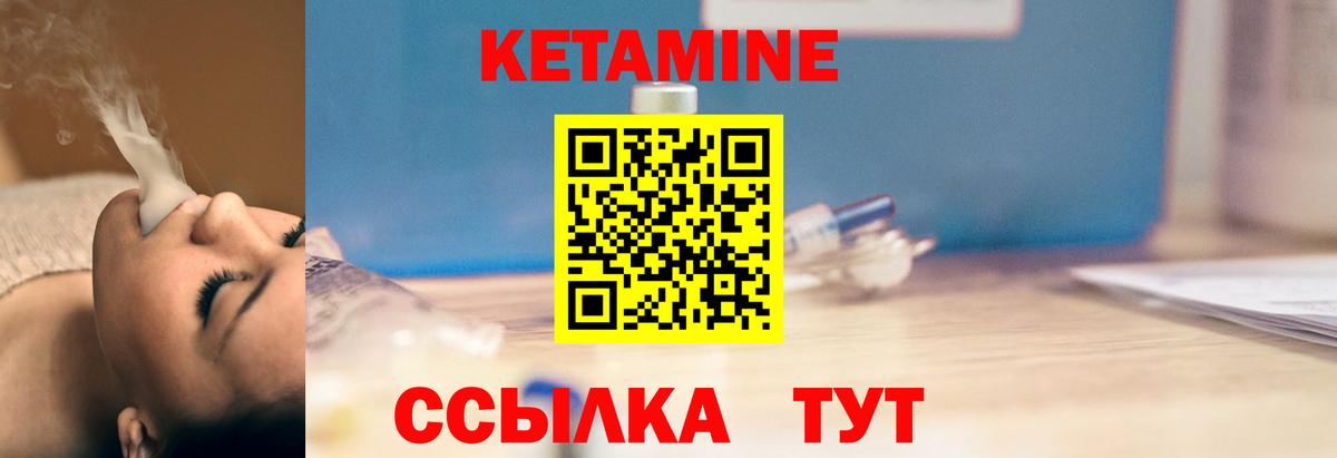 КЕТАМИН VHQ Кропоткин