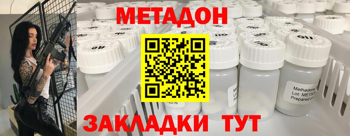 МЕТАДОН VHQ  Вход с VPN  Кропоткин  МЕТАДОН methadone 