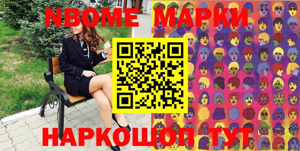 Марки NBOMe 1,8мг  Вход с VPN  Кропоткин  Марки NBOMe 1,8мг 