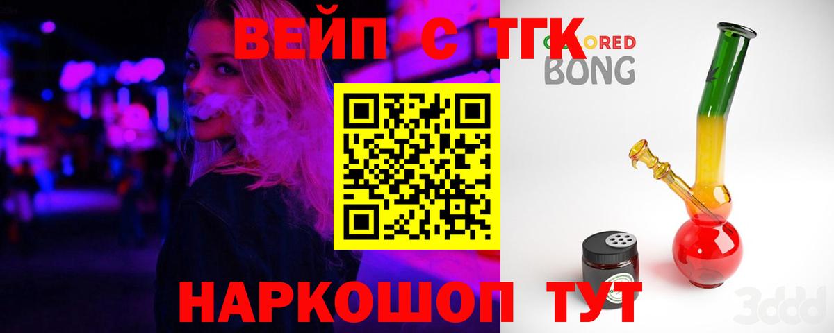 ТГК гашишное масло Кропоткин